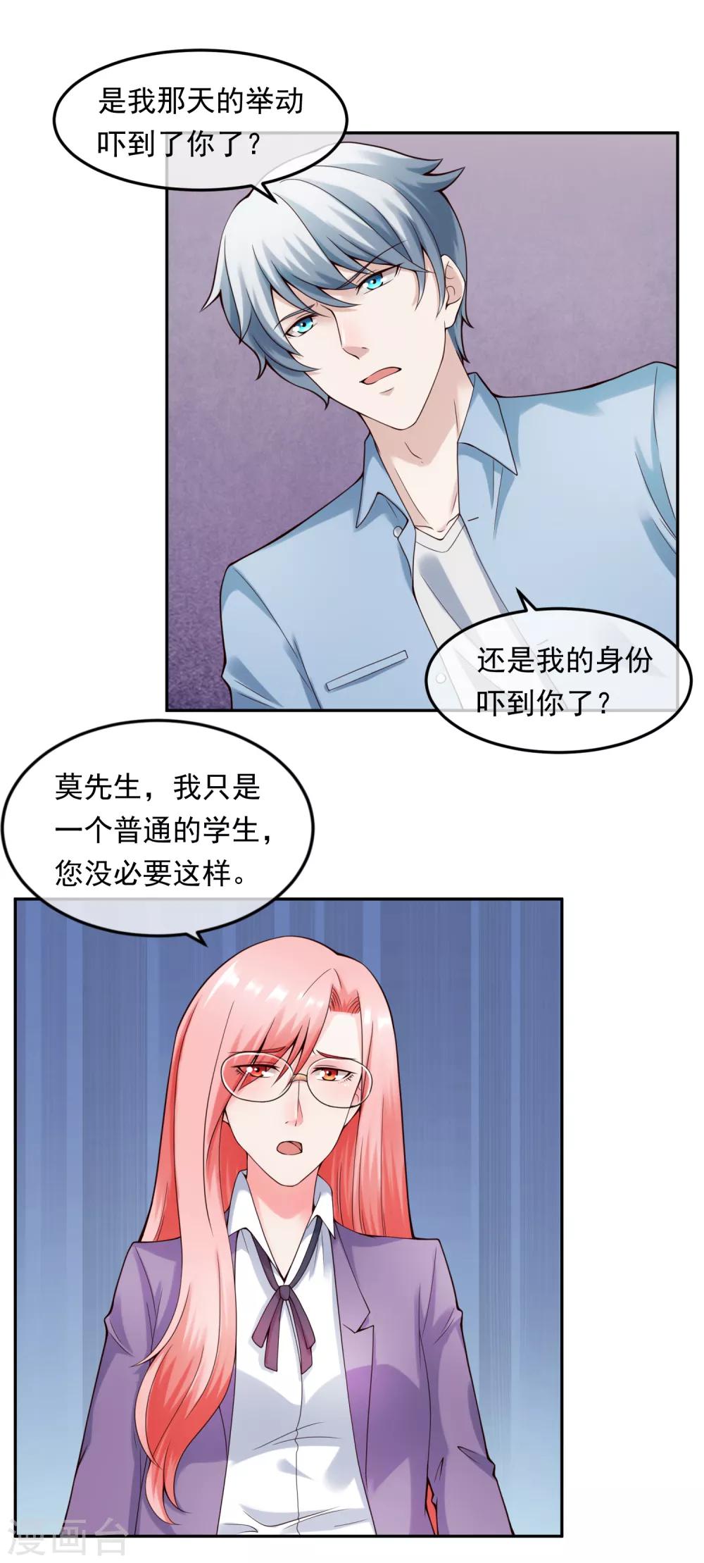 第121话 心跳游戏-第128话