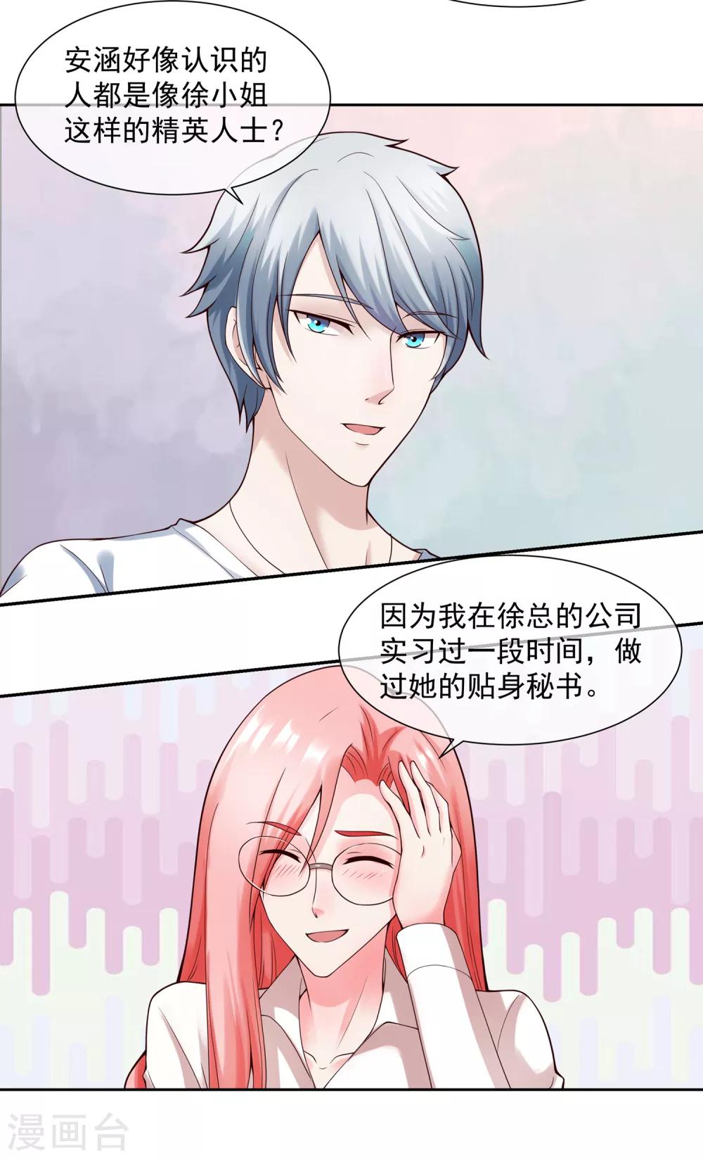 第123话 秘书-第130话