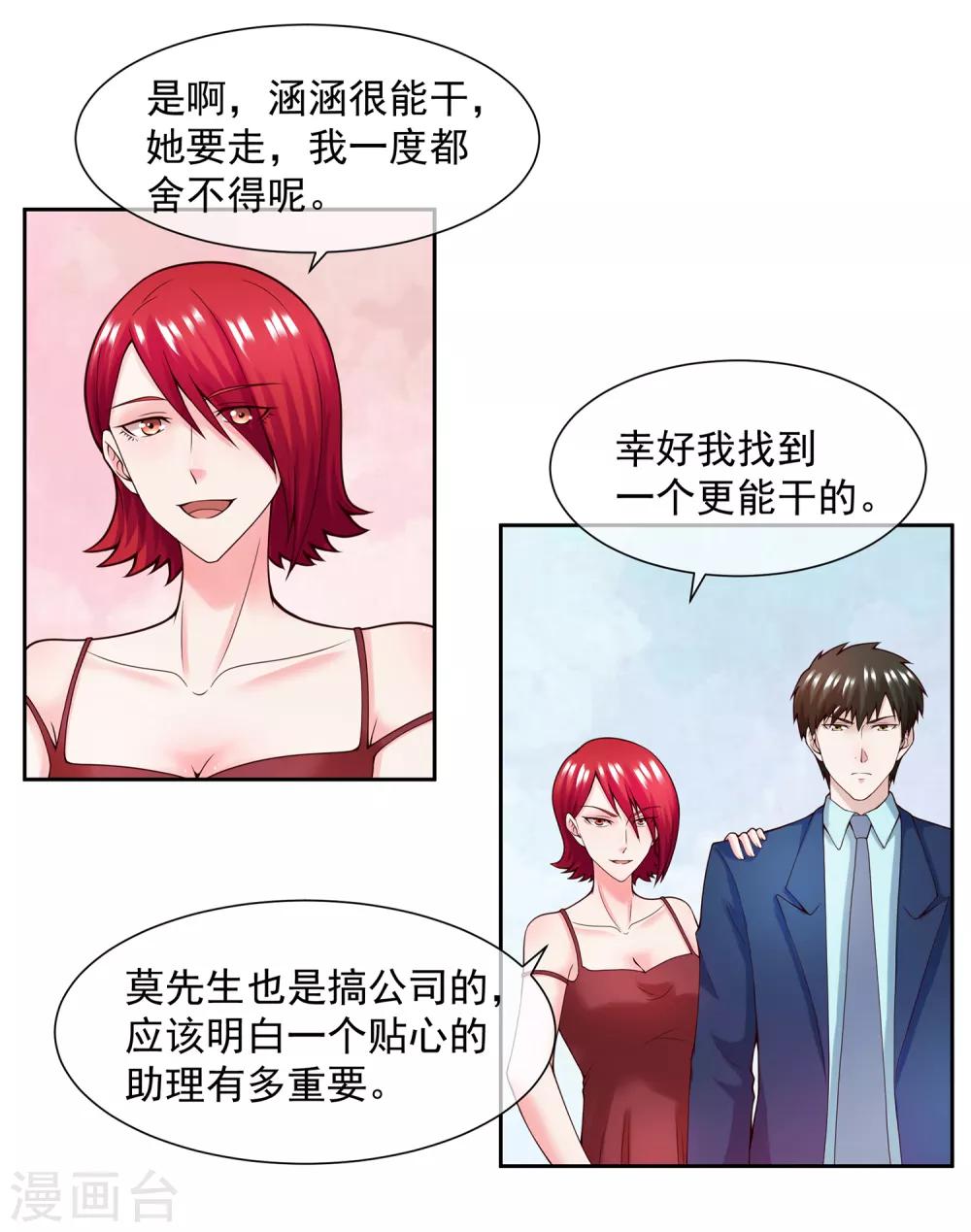 第123话 秘书-第130话