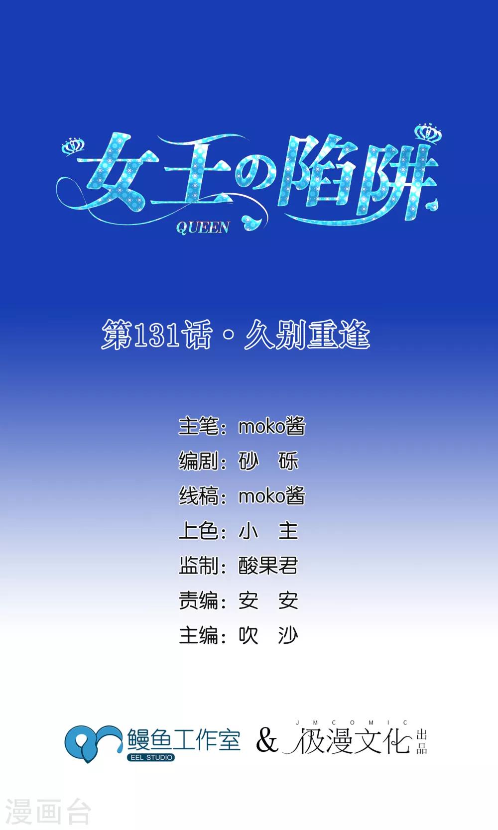 第131话 久别重逢-第138话