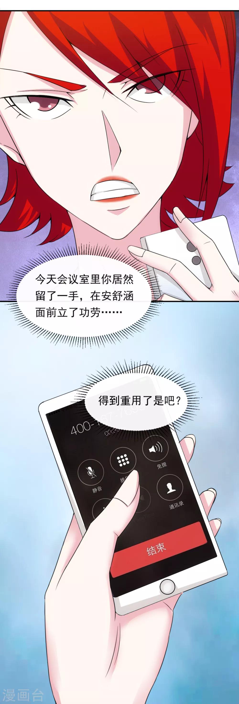 第13话 螳螂捕蝉-第16话