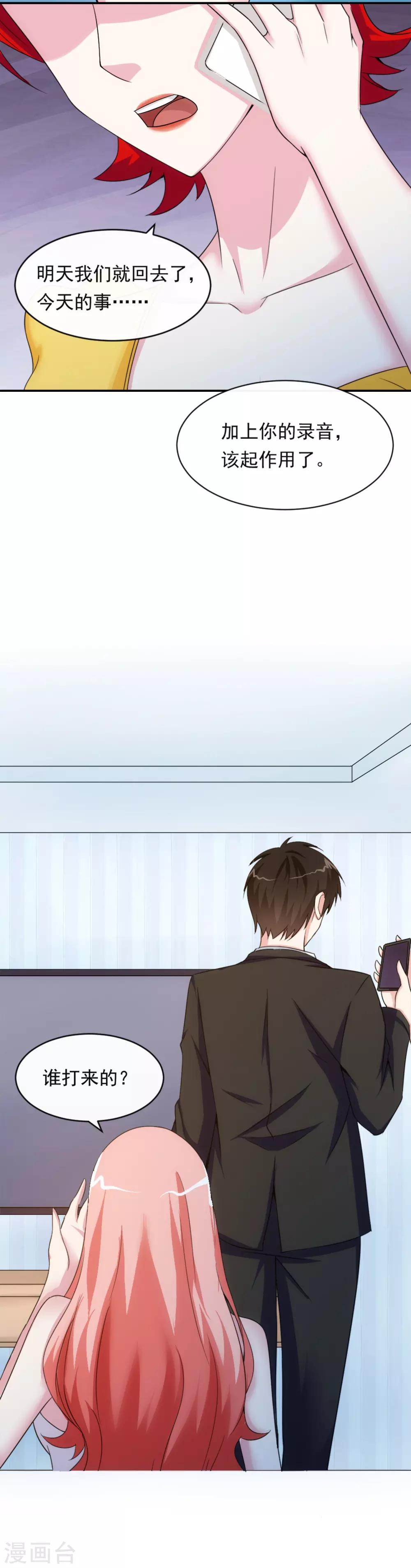 第13话 螳螂捕蝉-第16话