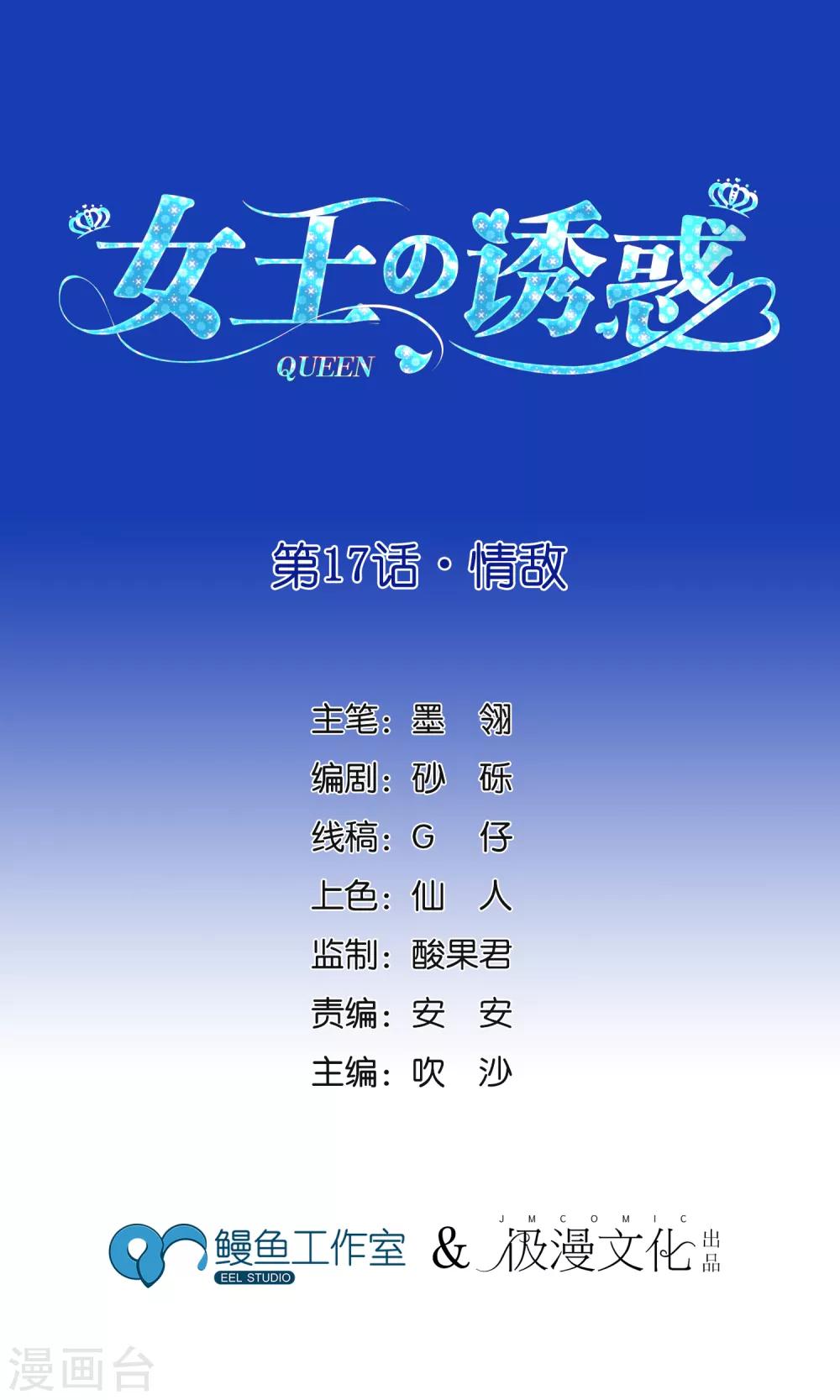 第17话 情敌-第20话
