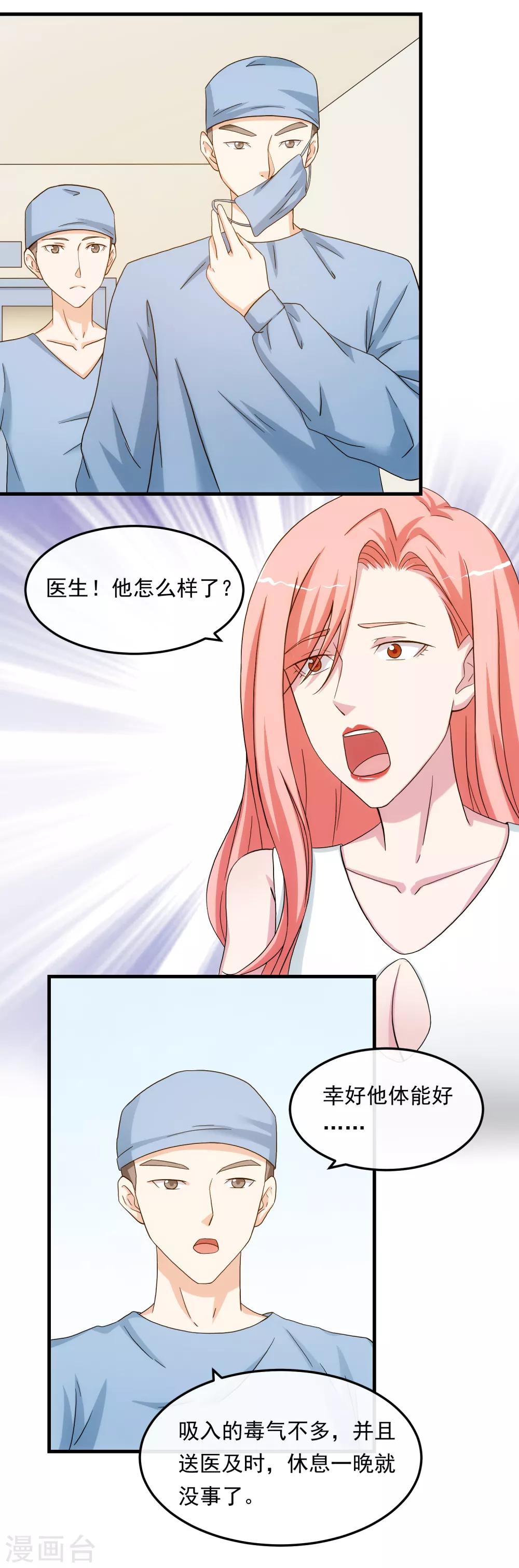 第22话 贴身助理-第26话