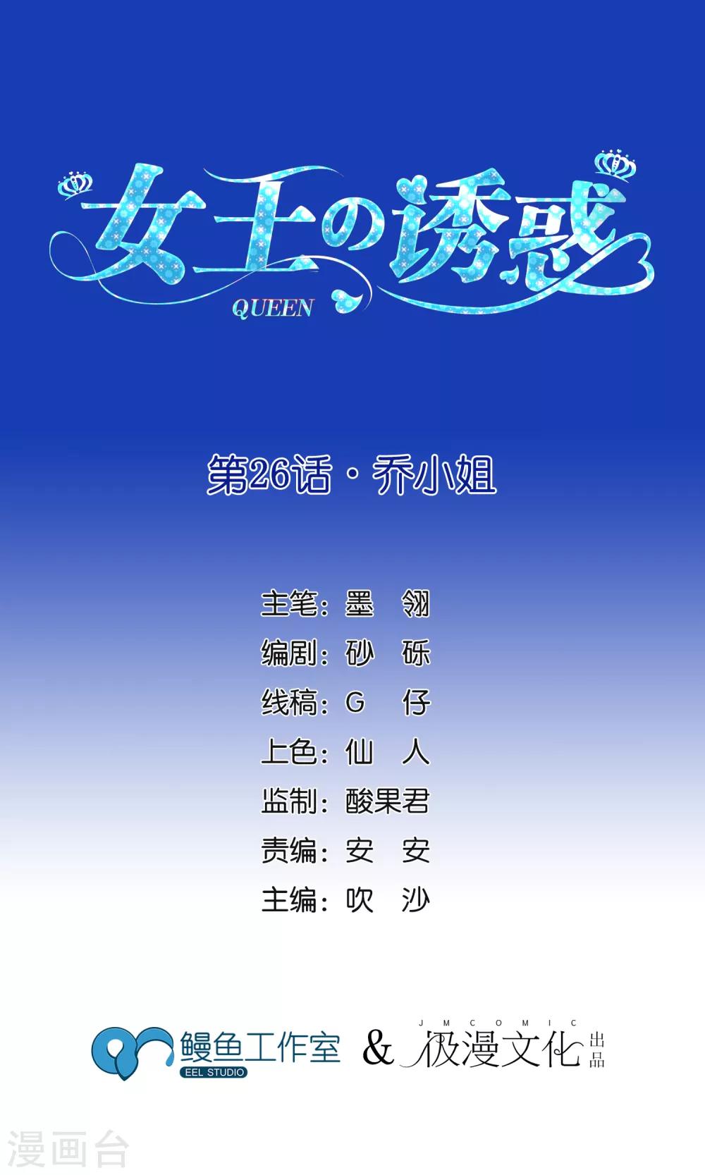 第26话 乔小姐-第30话