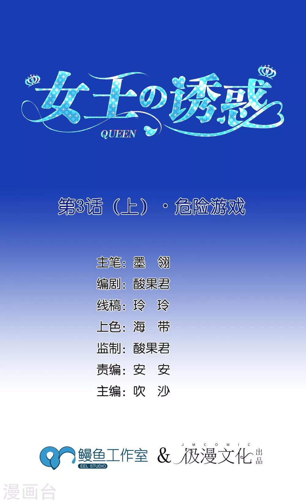 第3话1 危险游戏-第4话