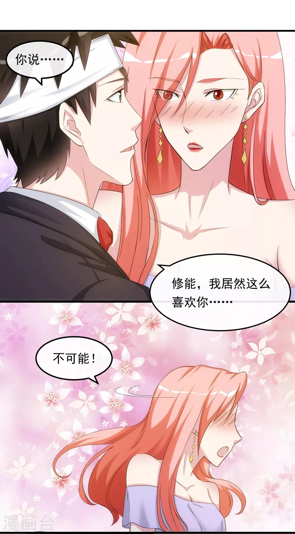 第33话 霸道的一面-第38话