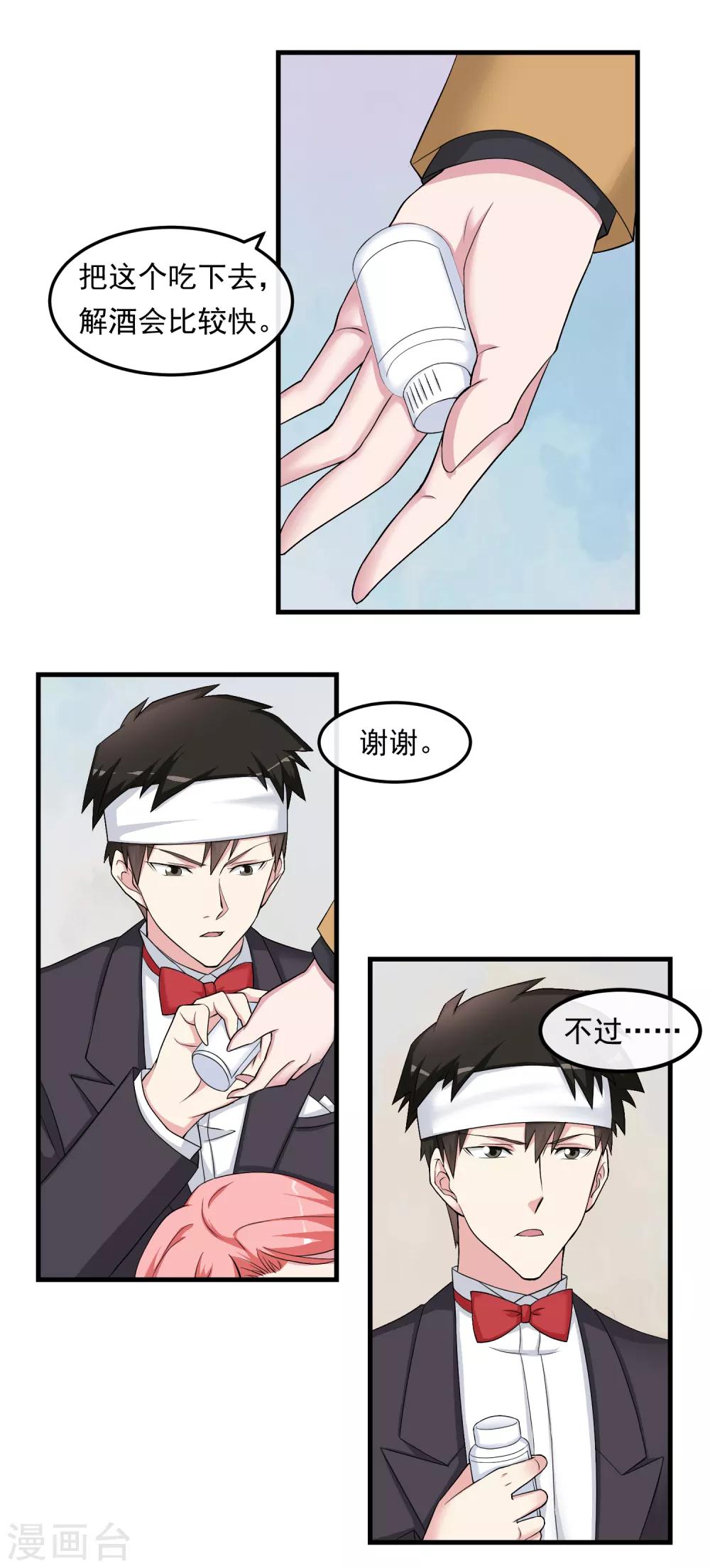 第33话 霸道的一面-第38话