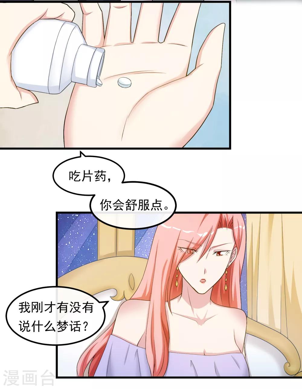 第33话 霸道的一面-第38话