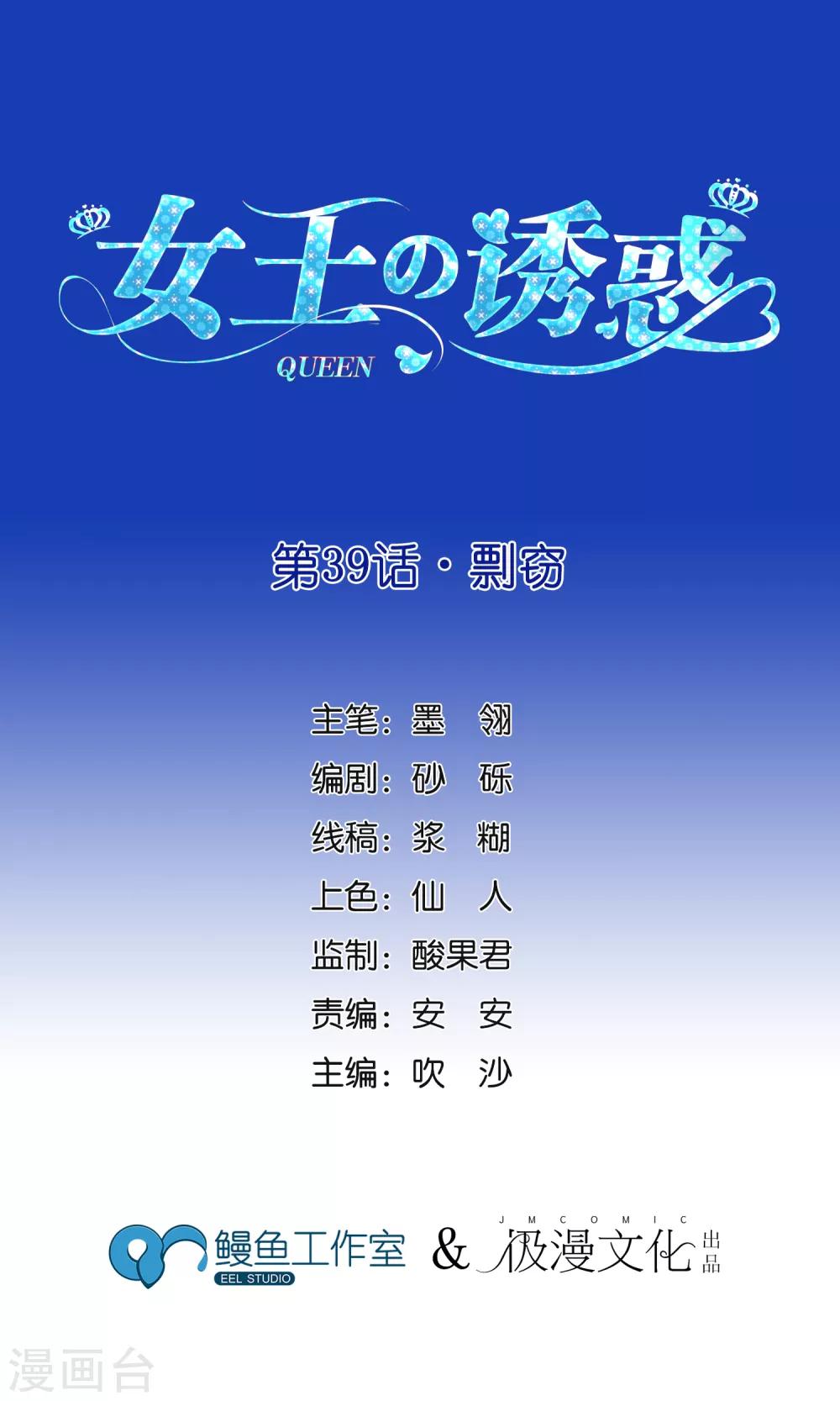 第39话 剽窃-第44话