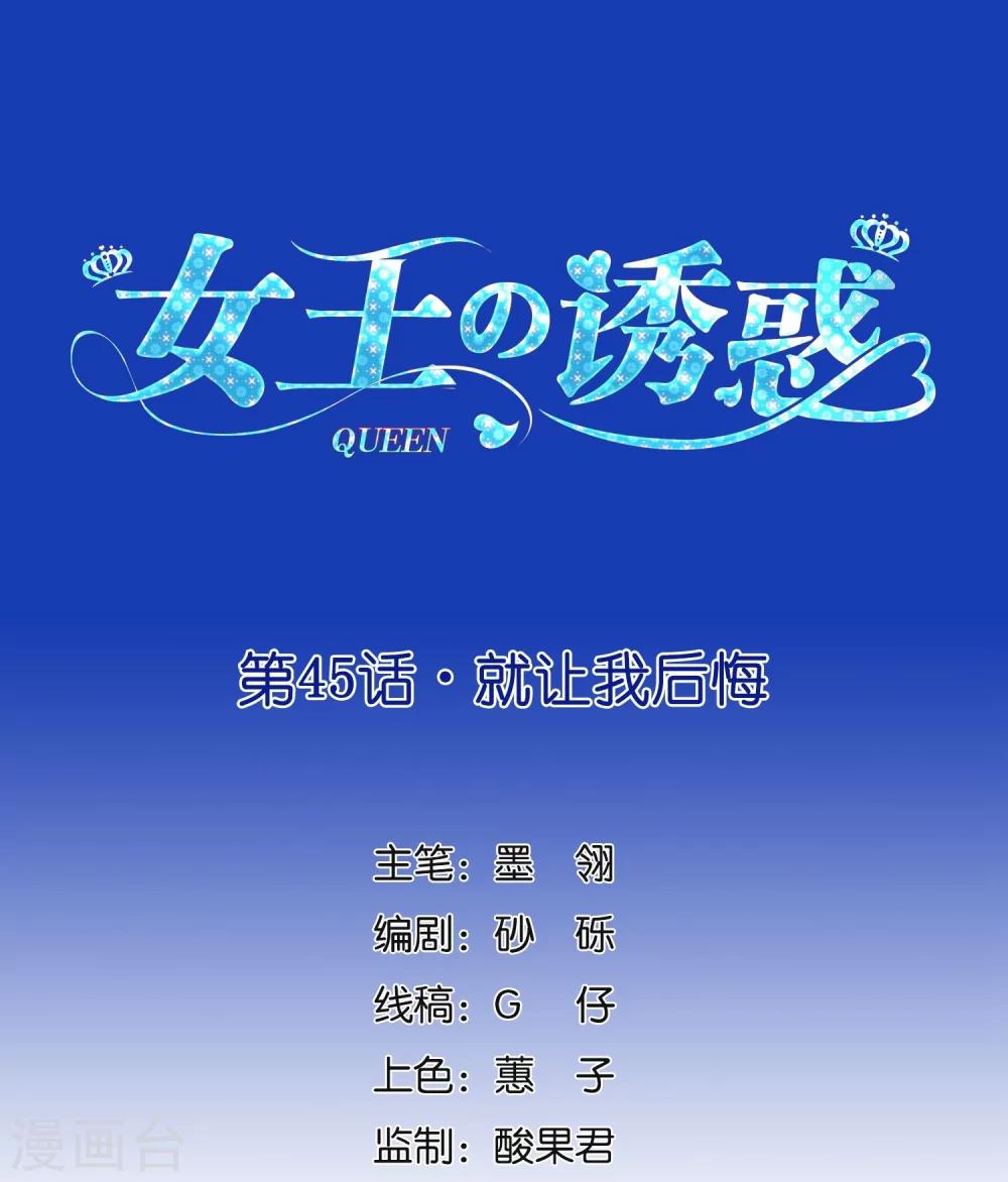 第45话 就让我后悔-第50话