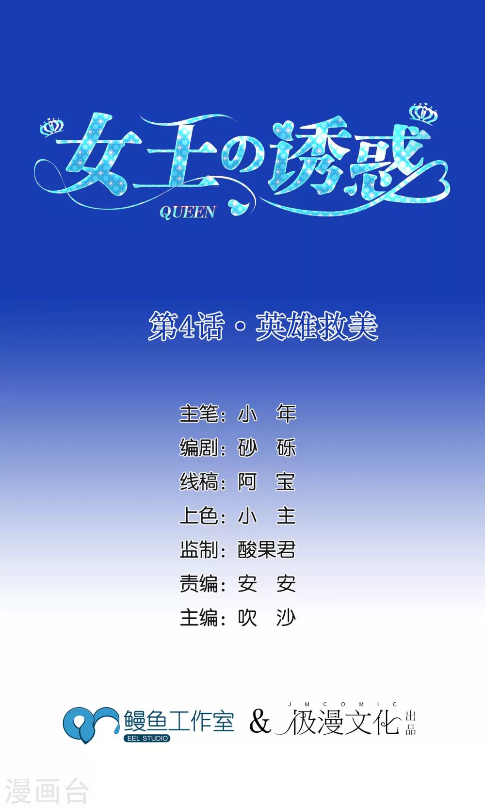 第4话 英雄救美-第6话