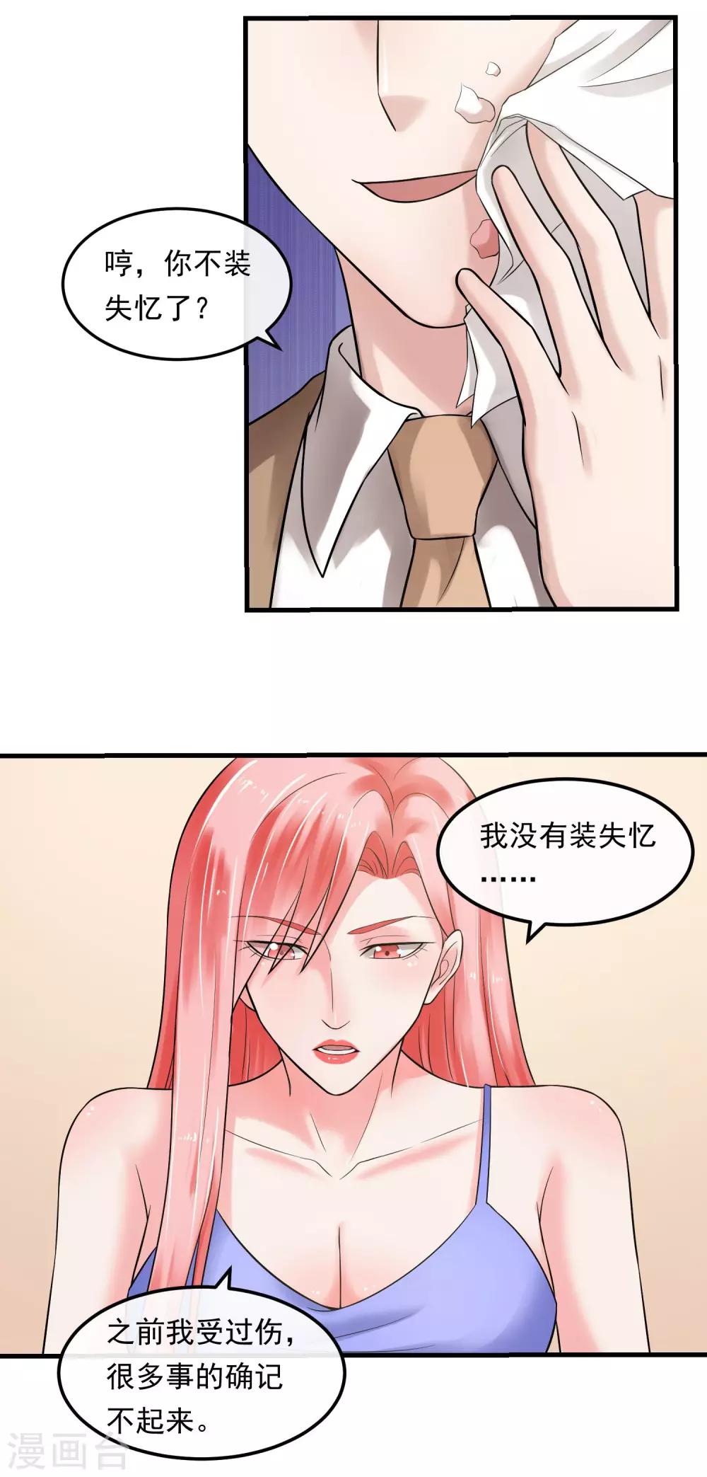 第49话 另有隐情-第54话