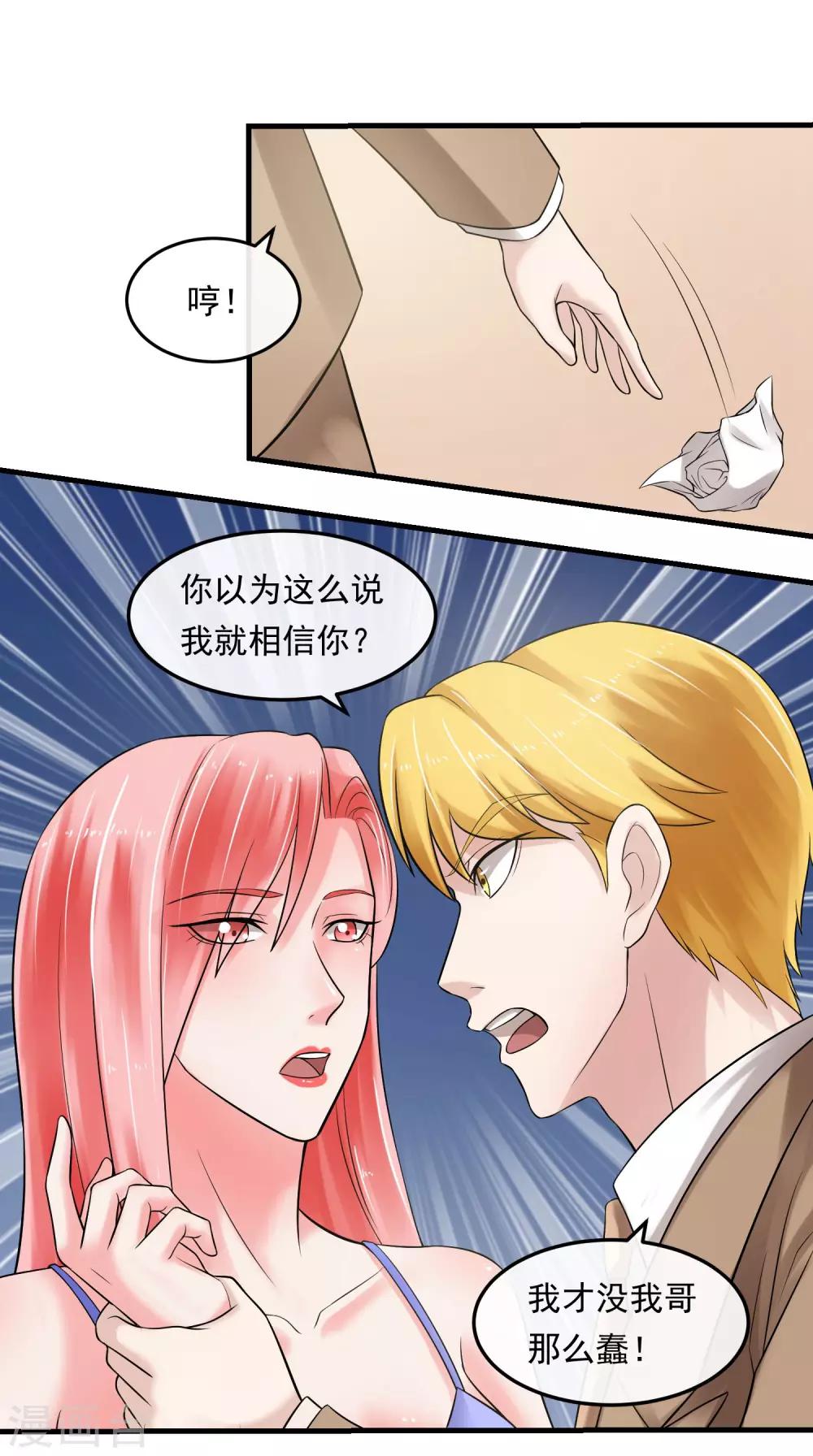 第49话 另有隐情-第54话