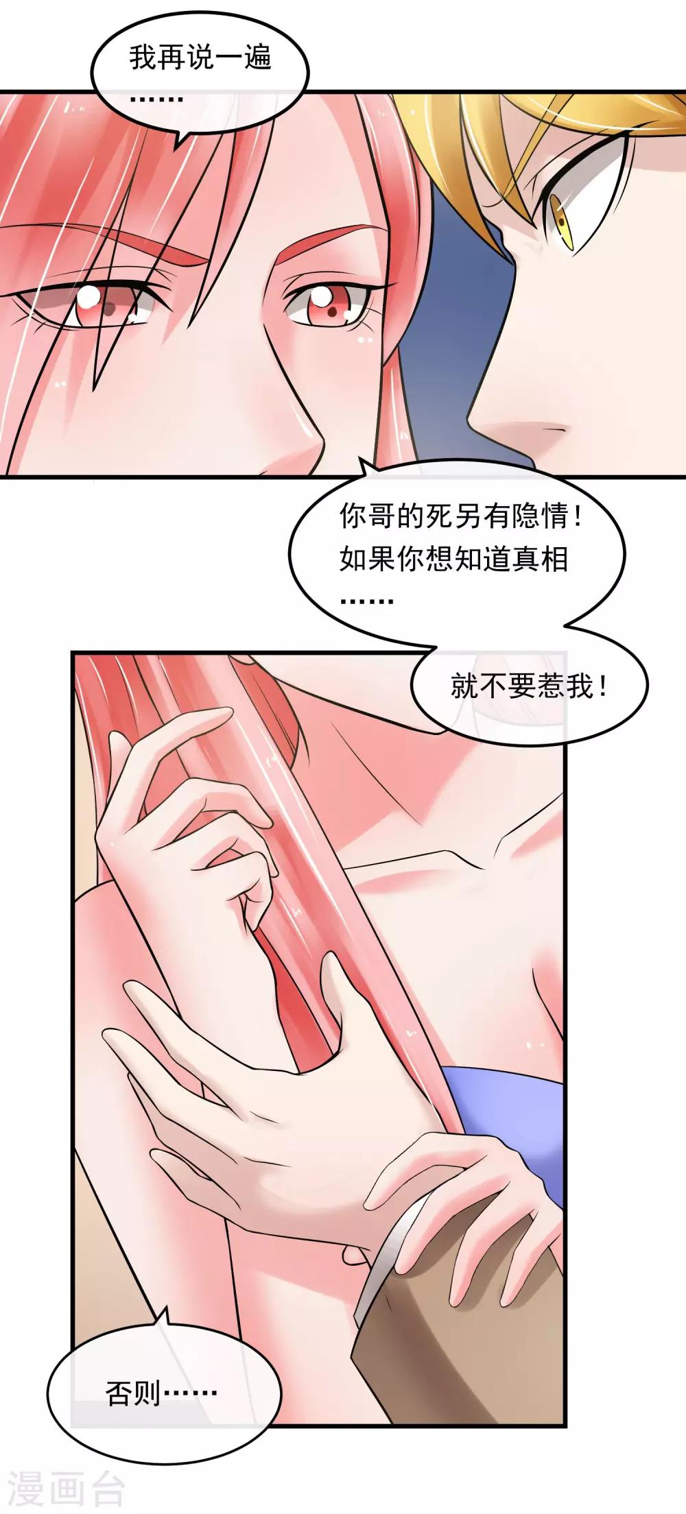 第49话 另有隐情-第54话