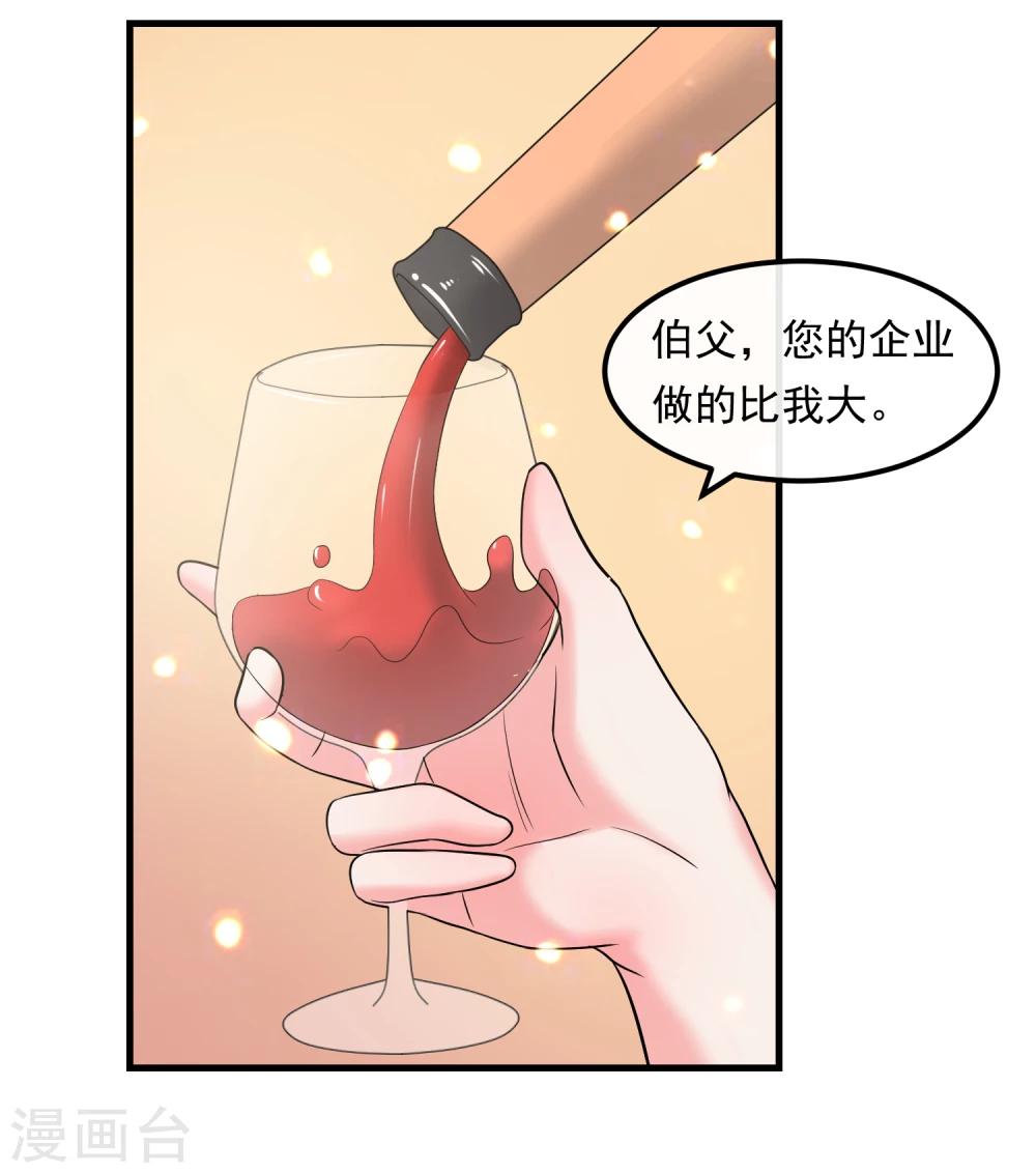 第53话 危险的晚宴-第58话