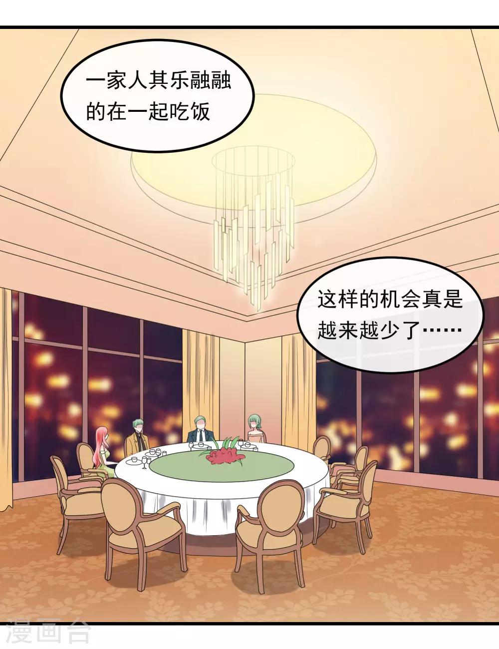 第53话 危险的晚宴-第58话