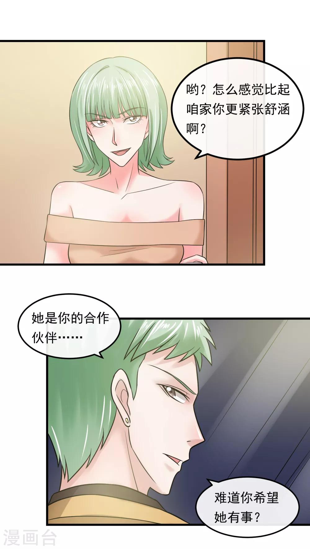 第55话 谁是敌人-第60话