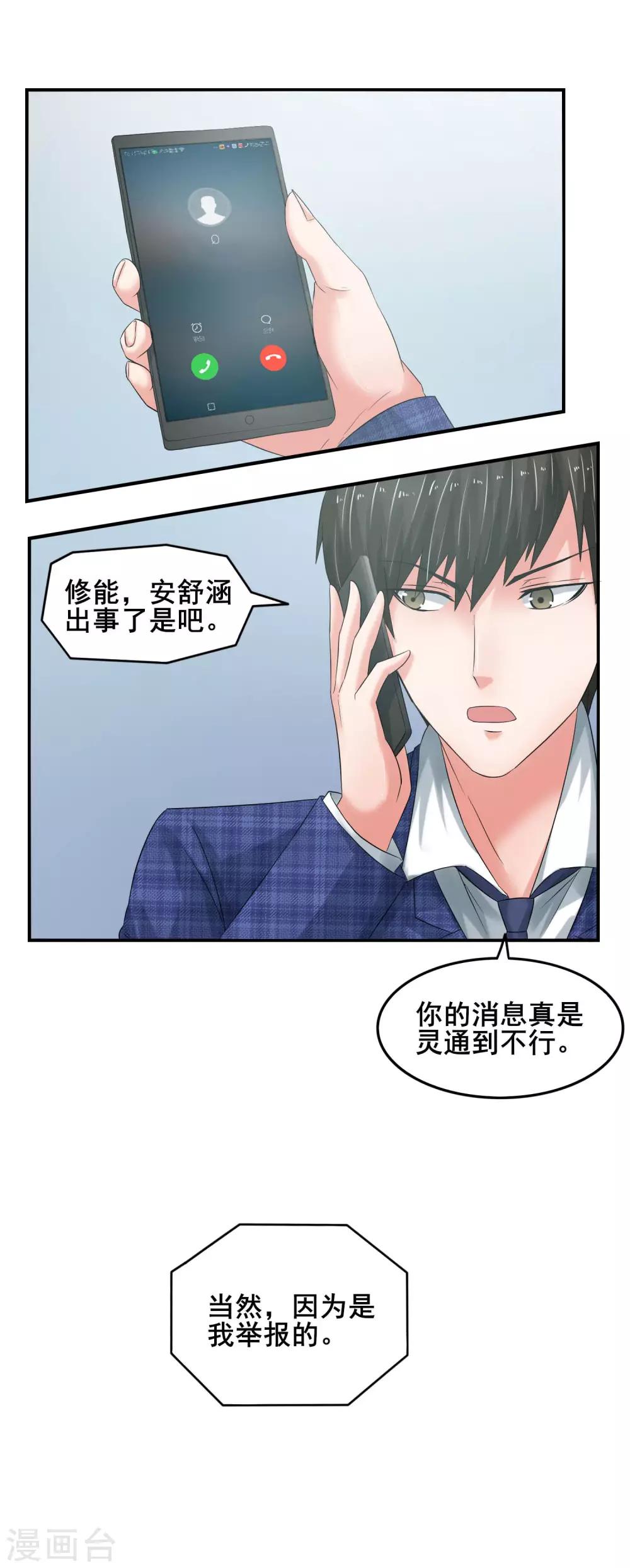 第61话 无妄之灾-第66话