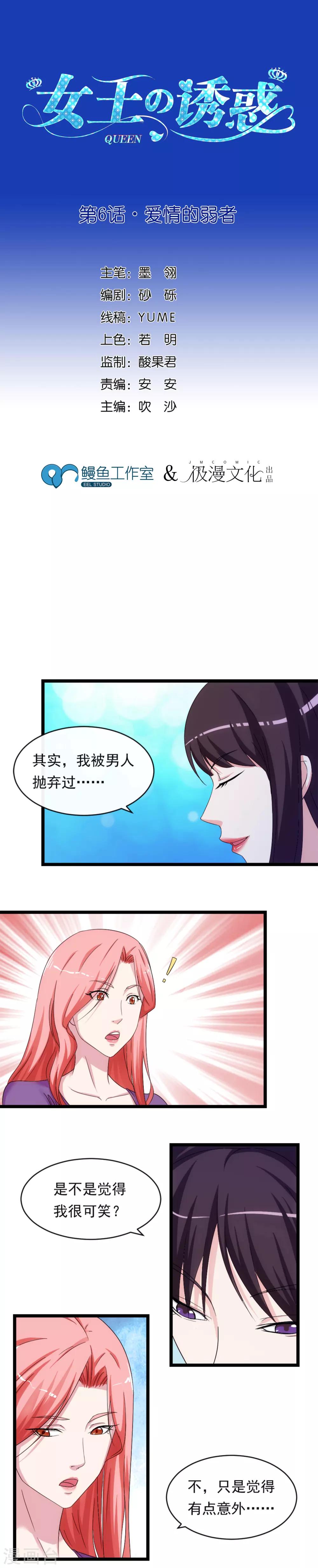 第6话 爱情的弱者-第8话