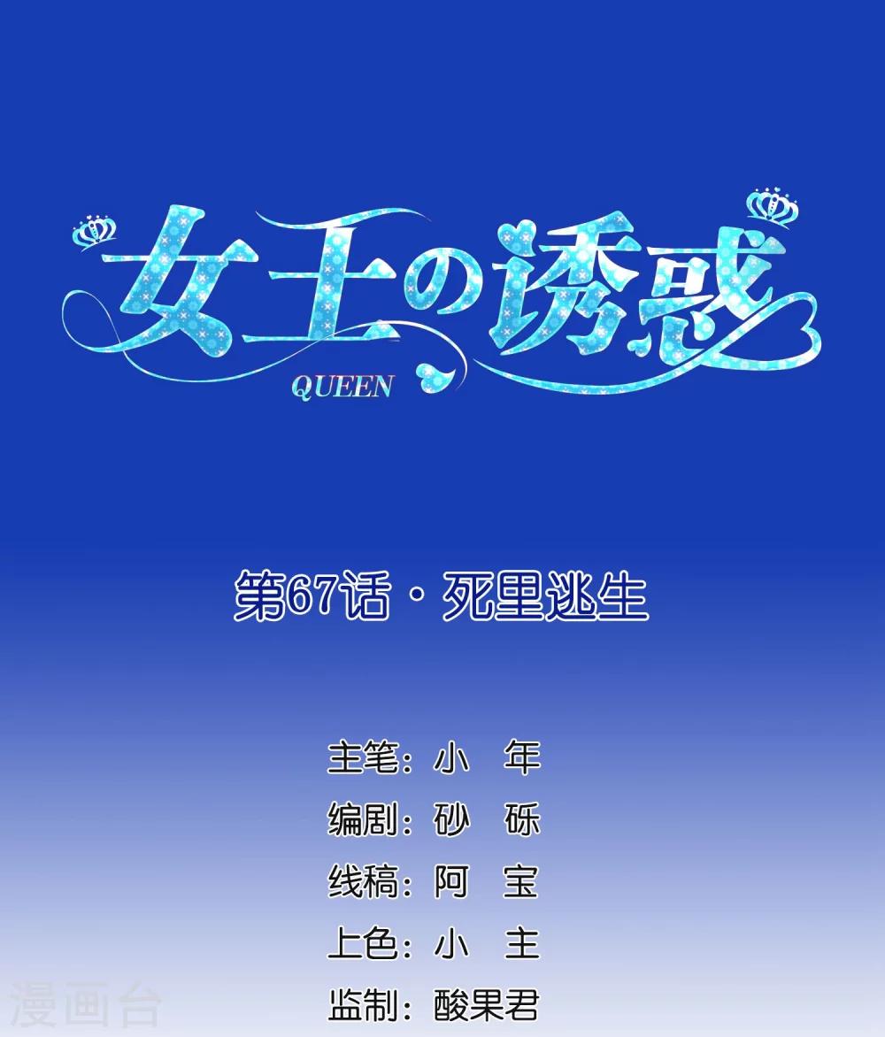 第67话 死里逃生-第72话