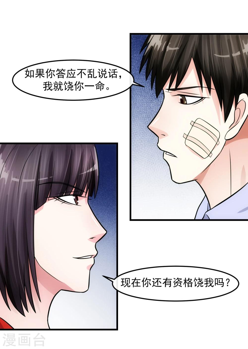 第77话 禁区-第82话