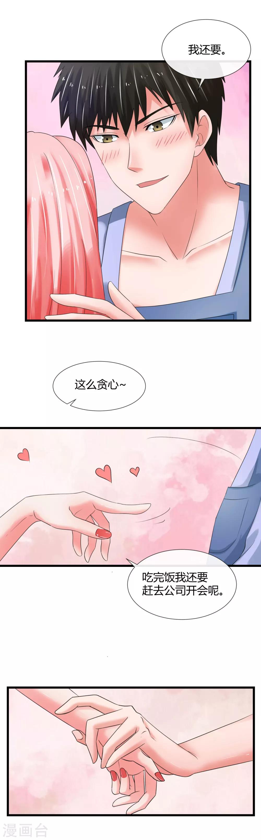 520番外 完美的早晨-第88话
