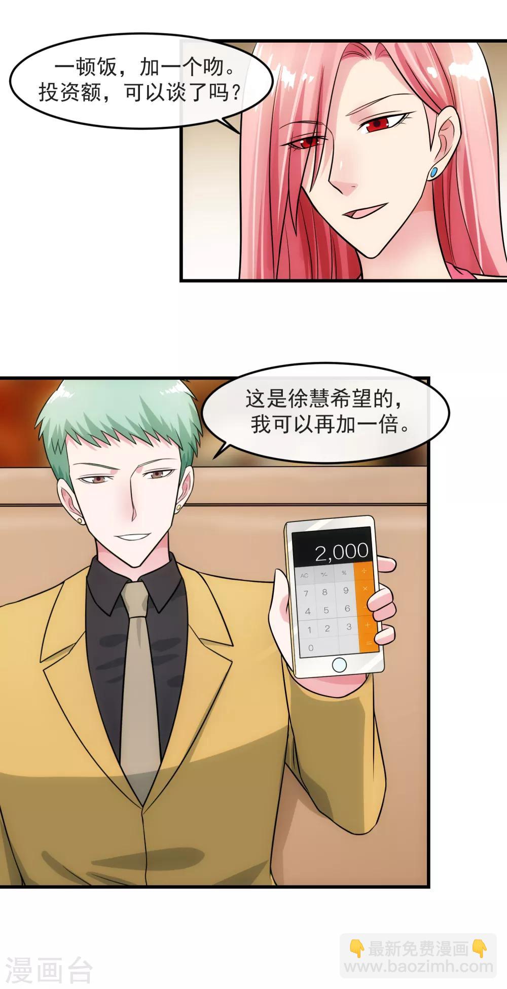 第86话 逢场作戏-第92话