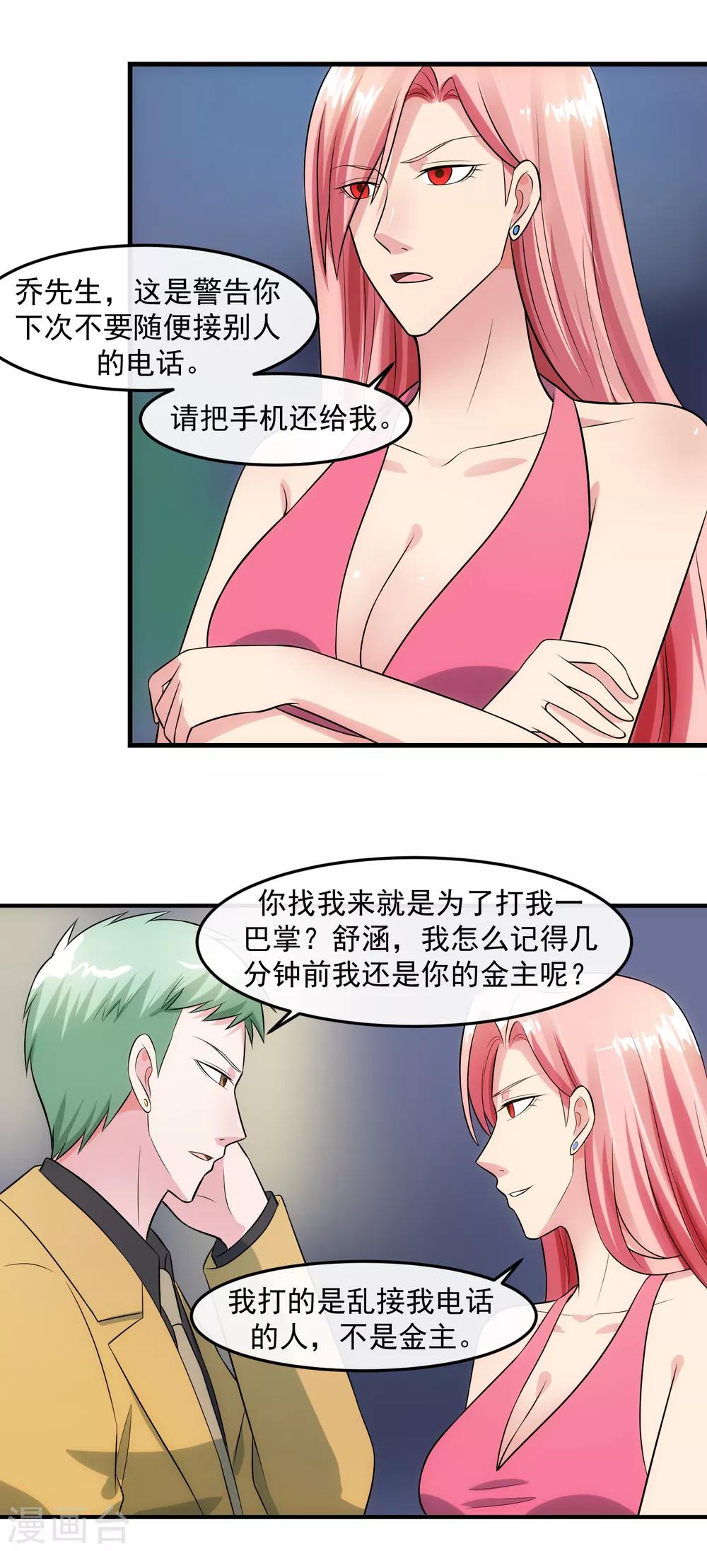 第90话 耳光-第96话
