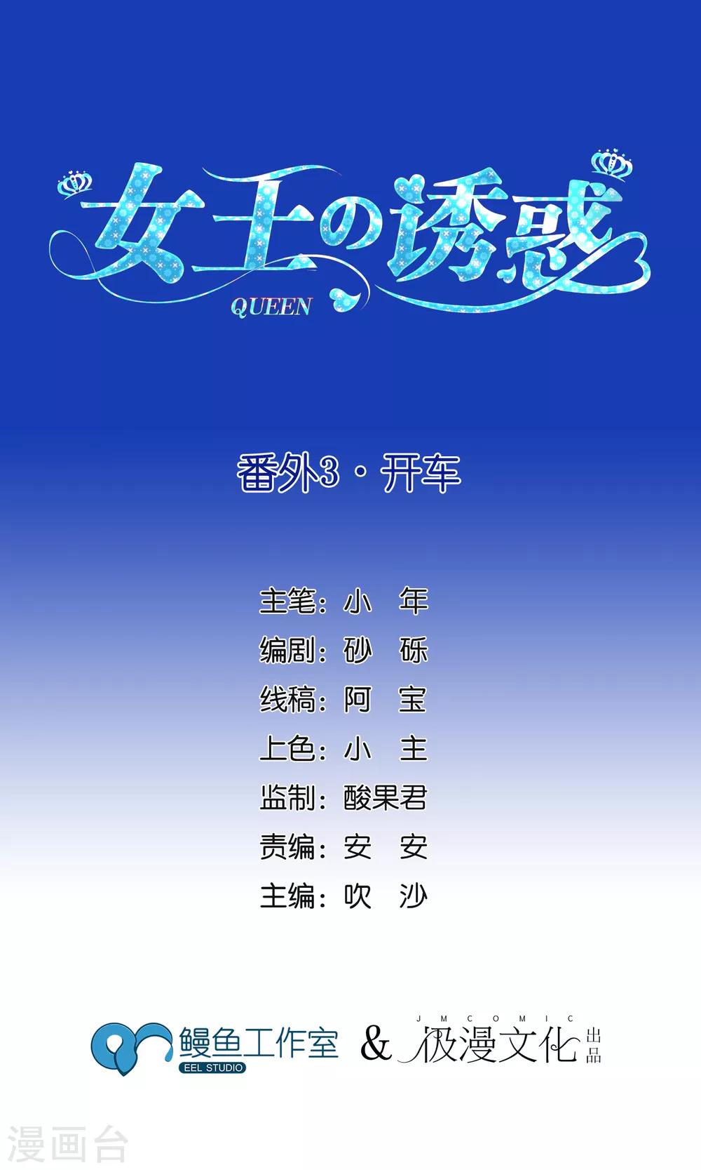 番外3 开车-第98话
