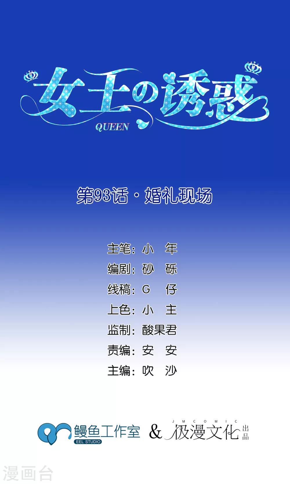 第93话 婚礼现场-第100话
