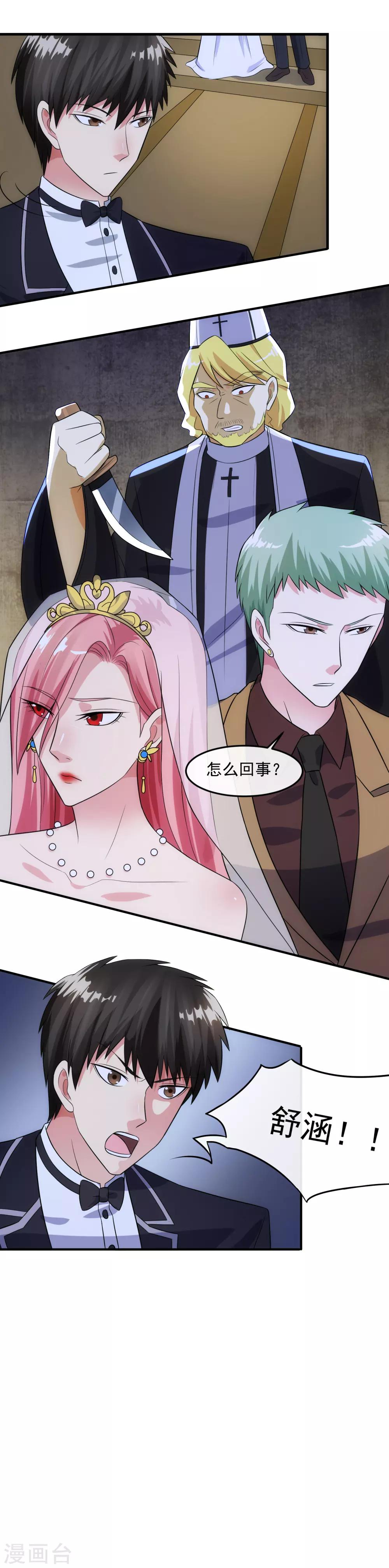 第93话 婚礼现场-第100话