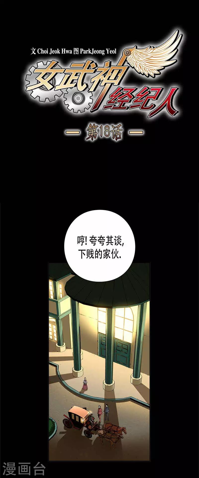第18话-第18话