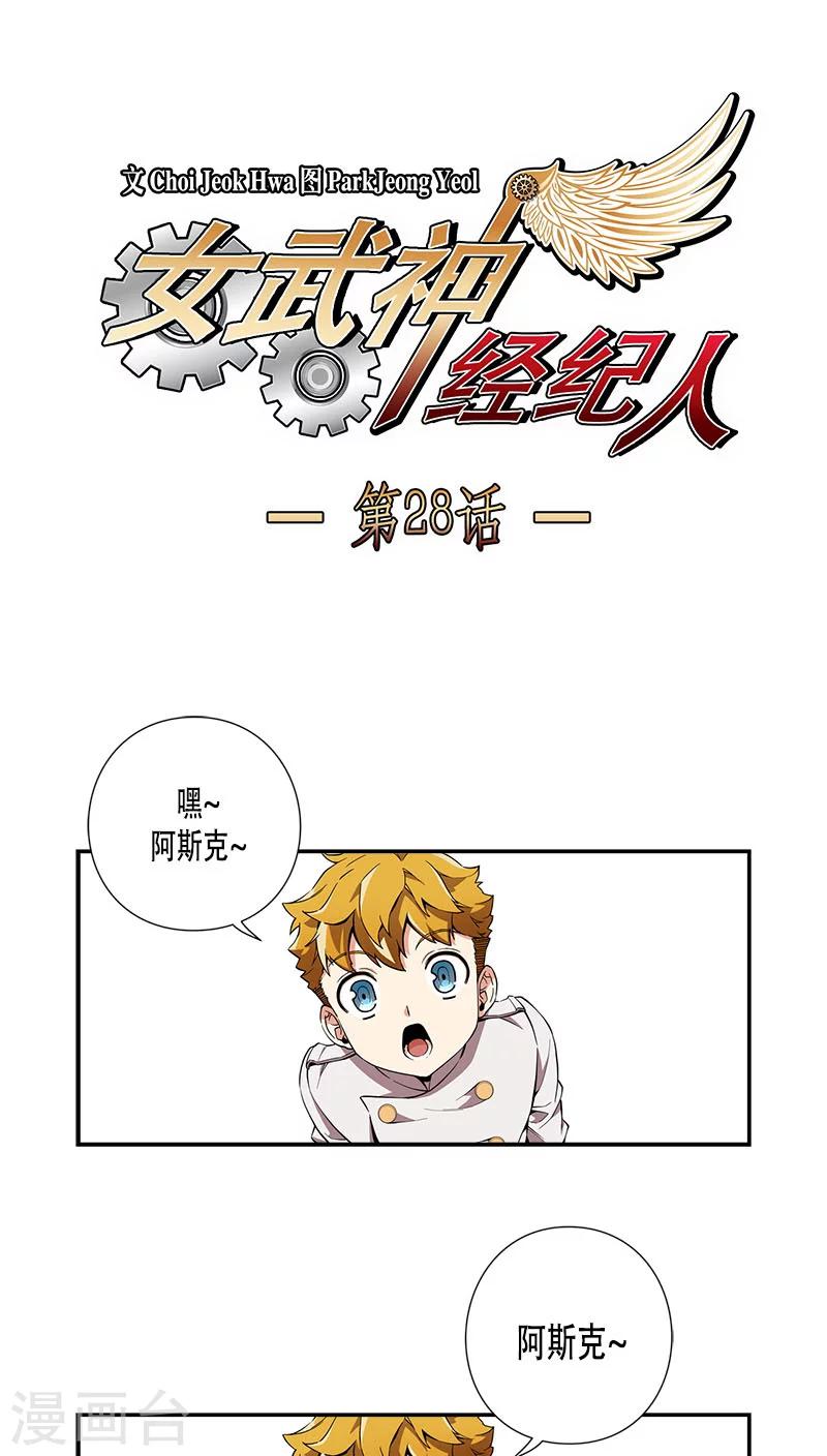 第28话-第28话