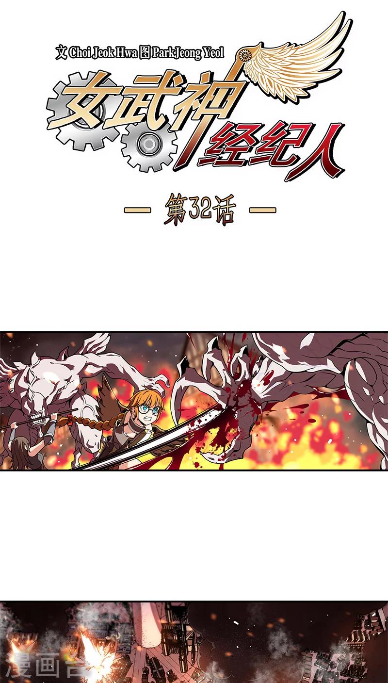 最终话-第32话