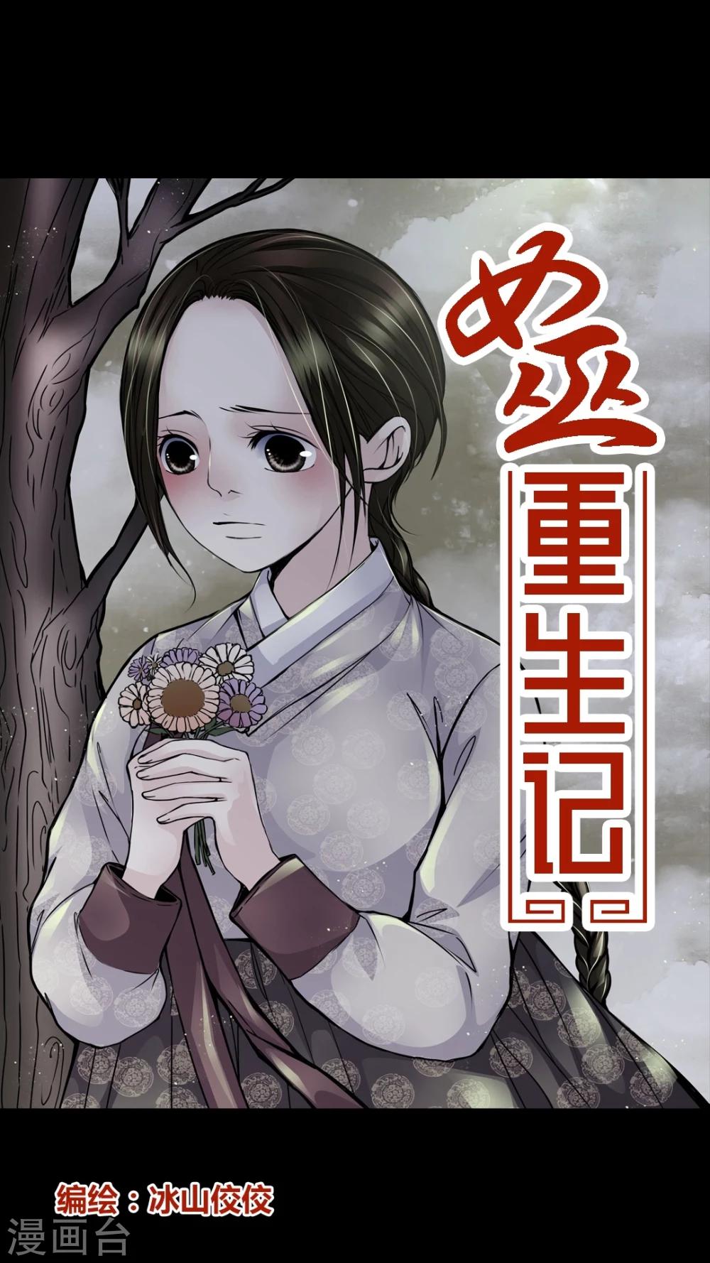🍗女巫重生记 第1话 从没想过我会被烧死 第1页
