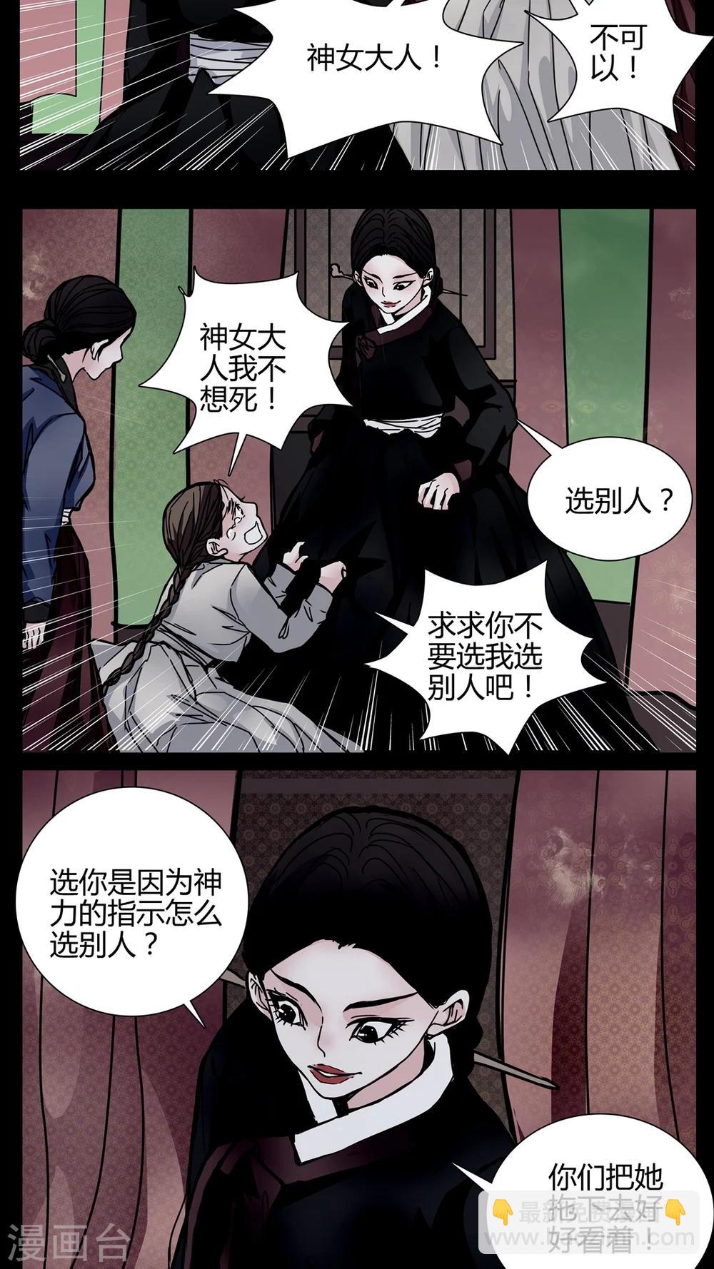 🍗女巫重生记 第1话 从没想过我会被烧死 第10页