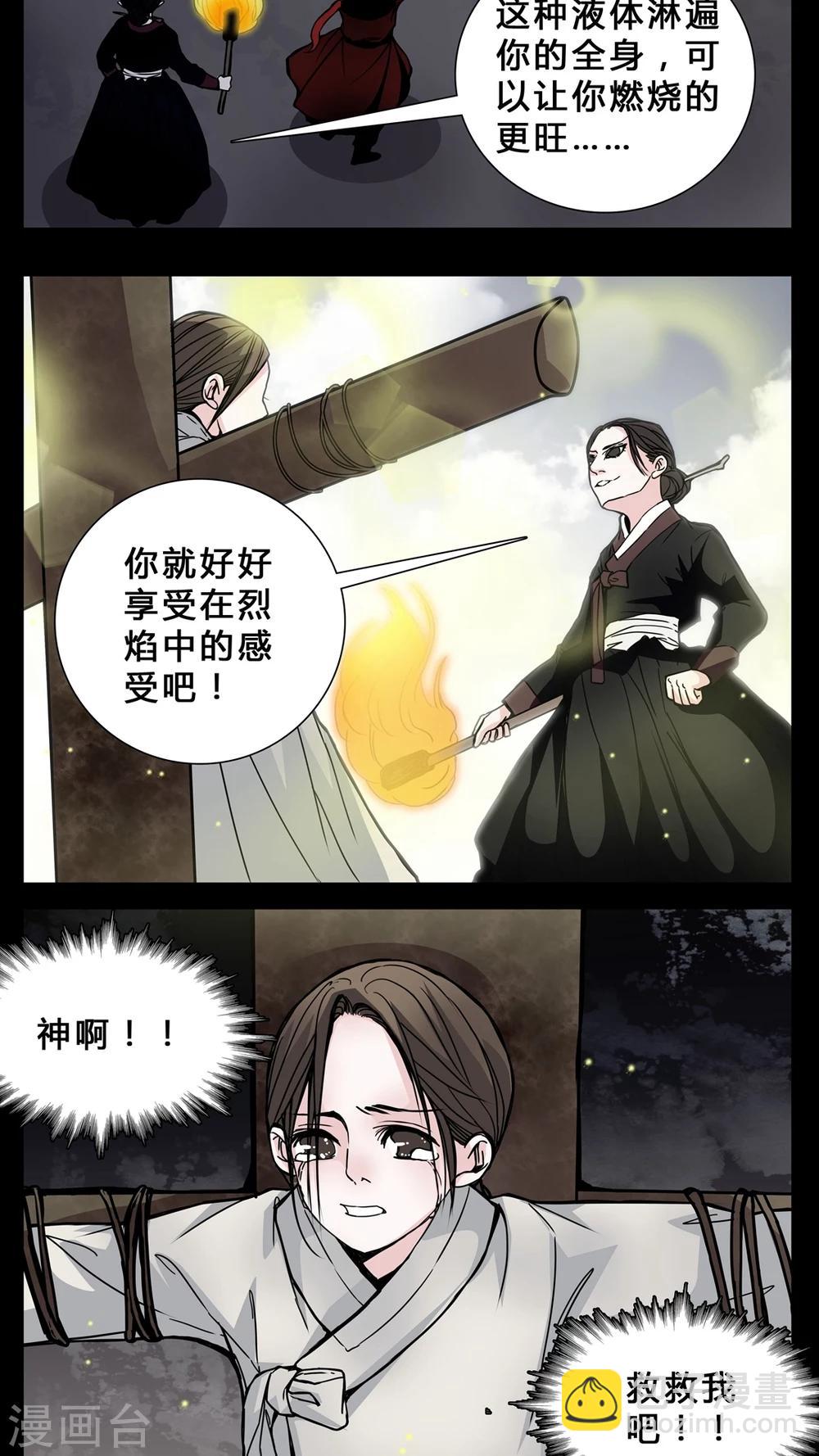 🍗女巫重生记 第1话 从没想过我会被烧死 第14页