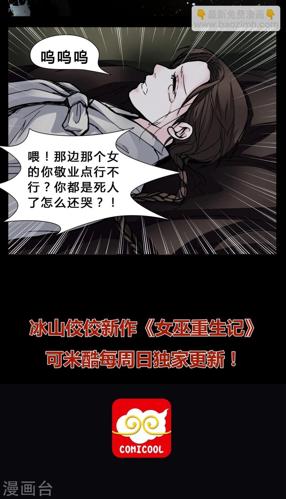 🍗女巫重生记 第1话 从没想过我会被烧死 第19页