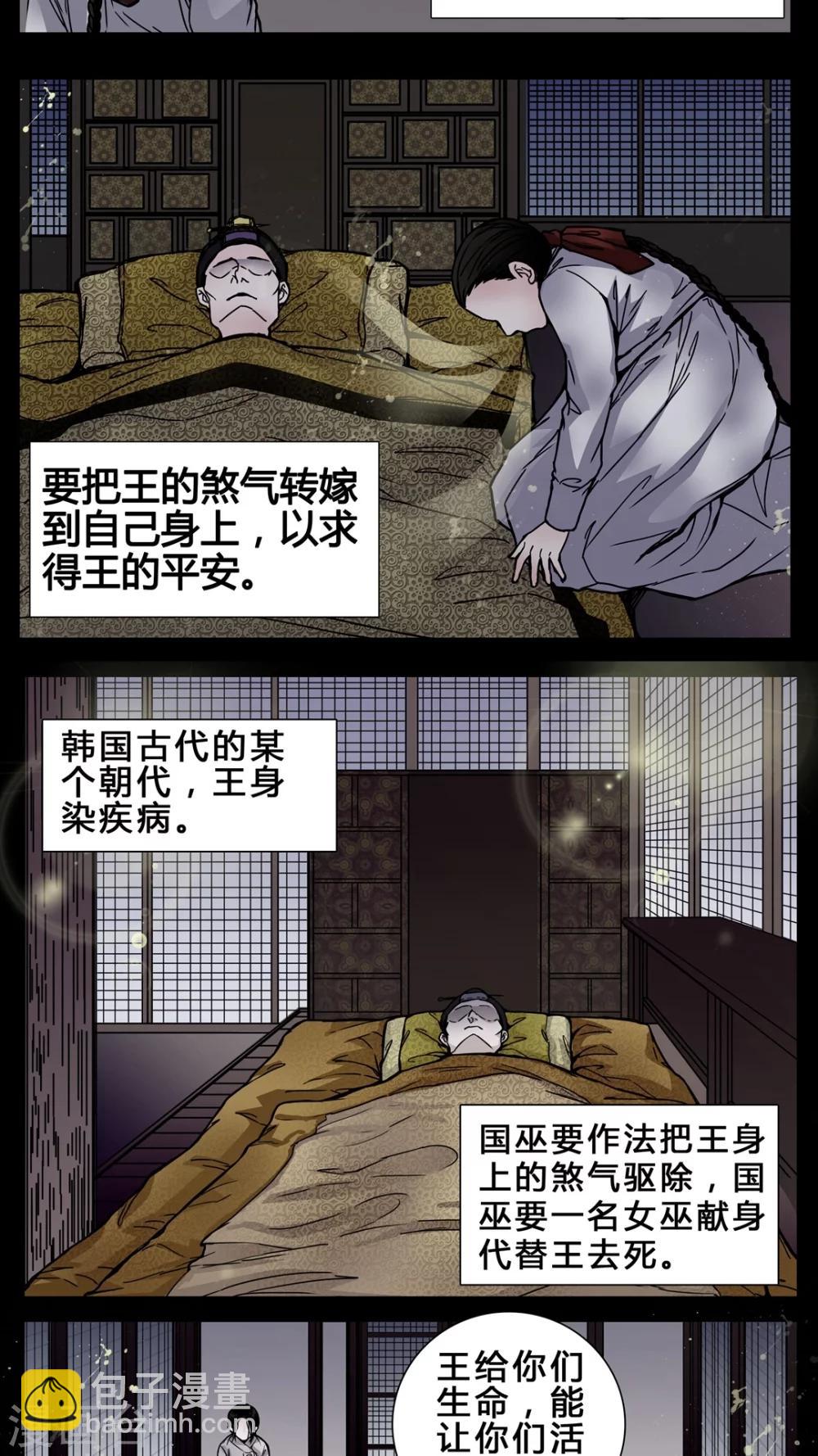 🍗女巫重生记 第1话 从没想过我会被烧死 第3页