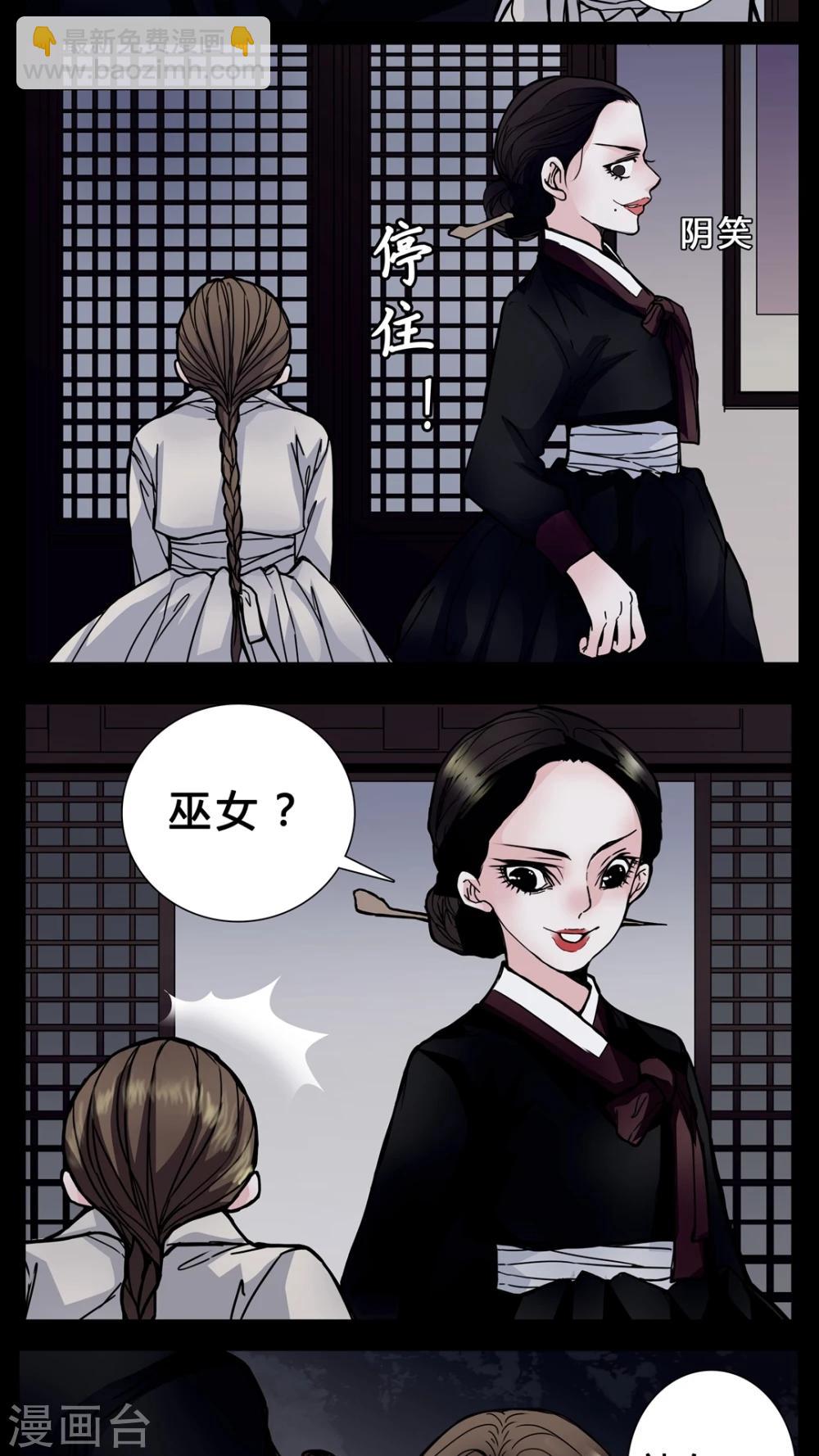 🍗女巫重生记 第1话 从没想过我会被烧死 第7页