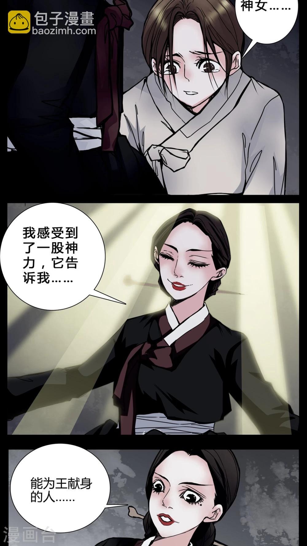 🍗女巫重生记 第1话 从没想过我会被烧死 第8页