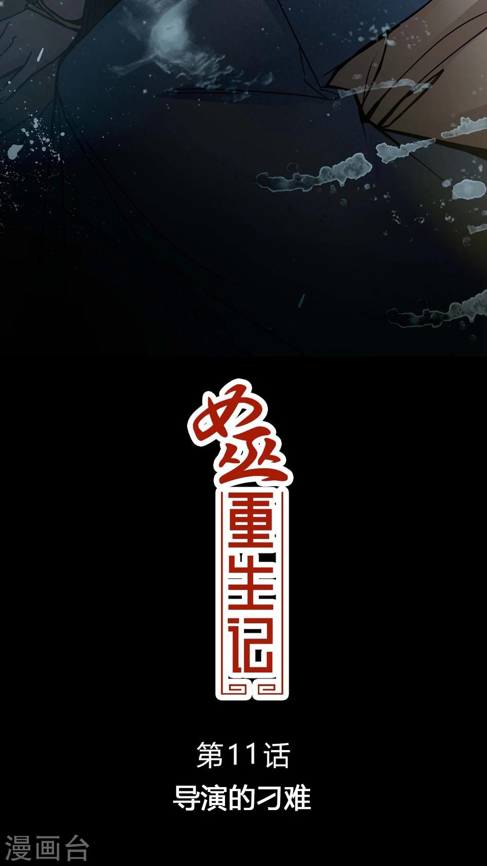 🍗女巫重生记 第11话 导演的刁难 第2页
