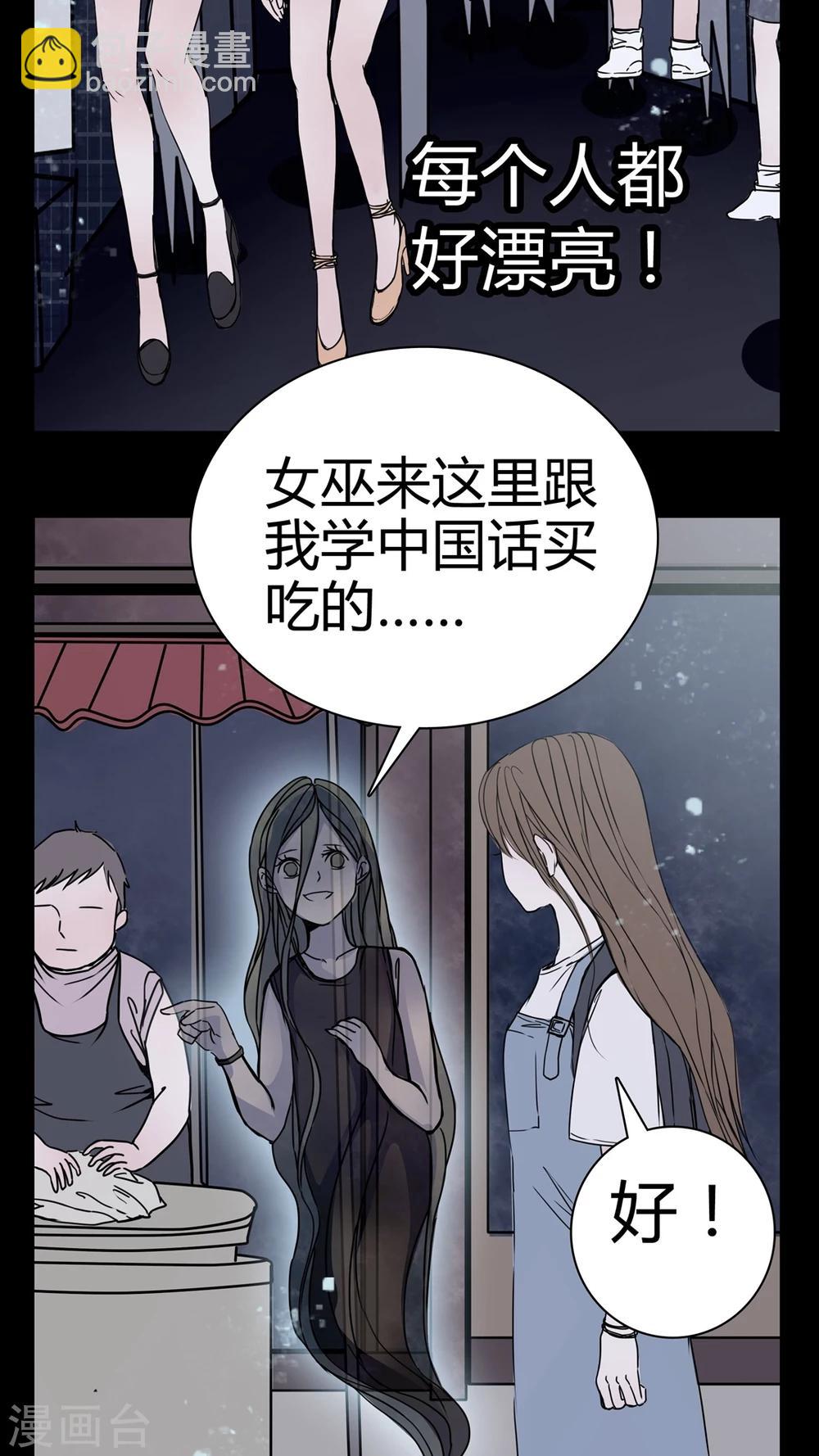 🍗女巫重生记 第11话 导演的刁难 第21页