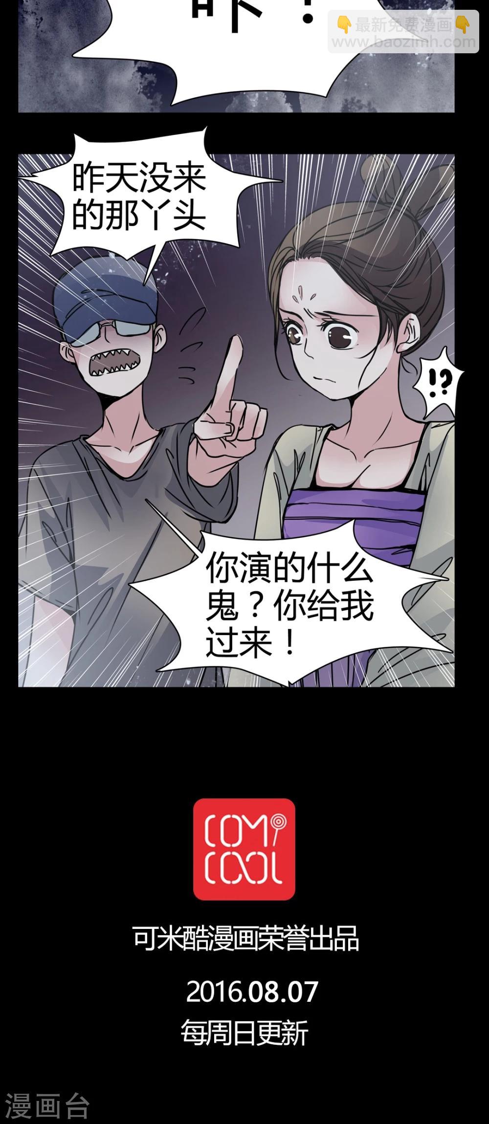 🍗女巫重生记 第11话 导演的刁难 第27页