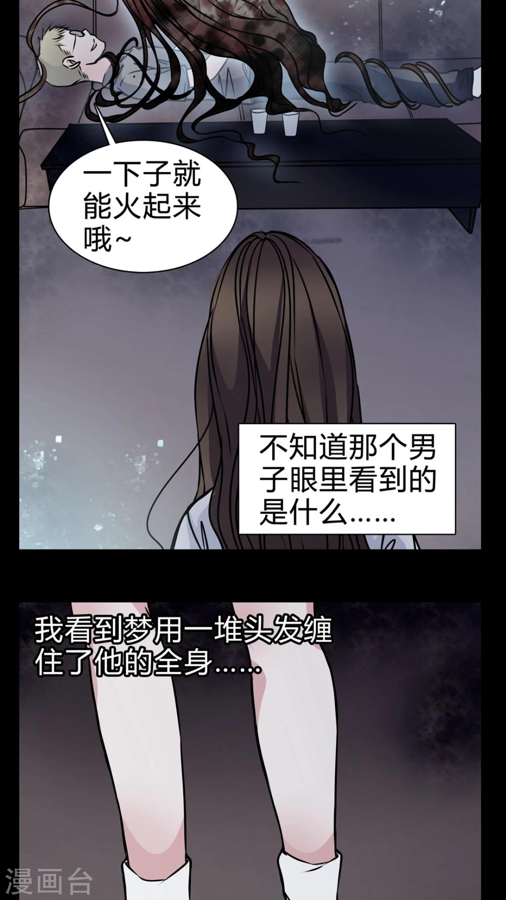 🍗女巫重生记 第13话 鬼交 第11页