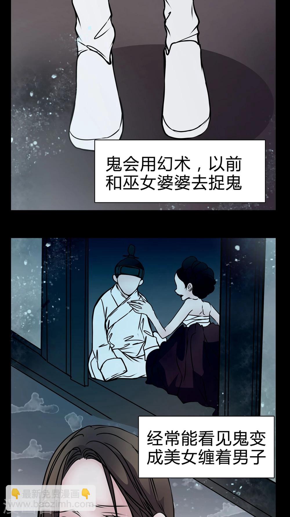 🍗女巫重生记 第13话 鬼交 第12页