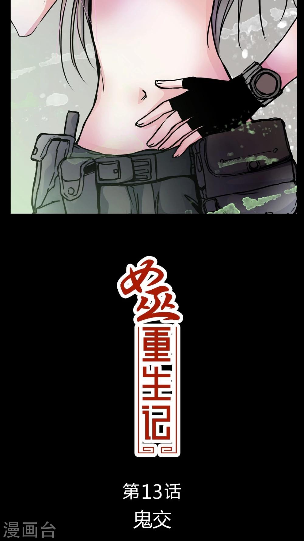 🍗女巫重生记 第13话 鬼交 第2页