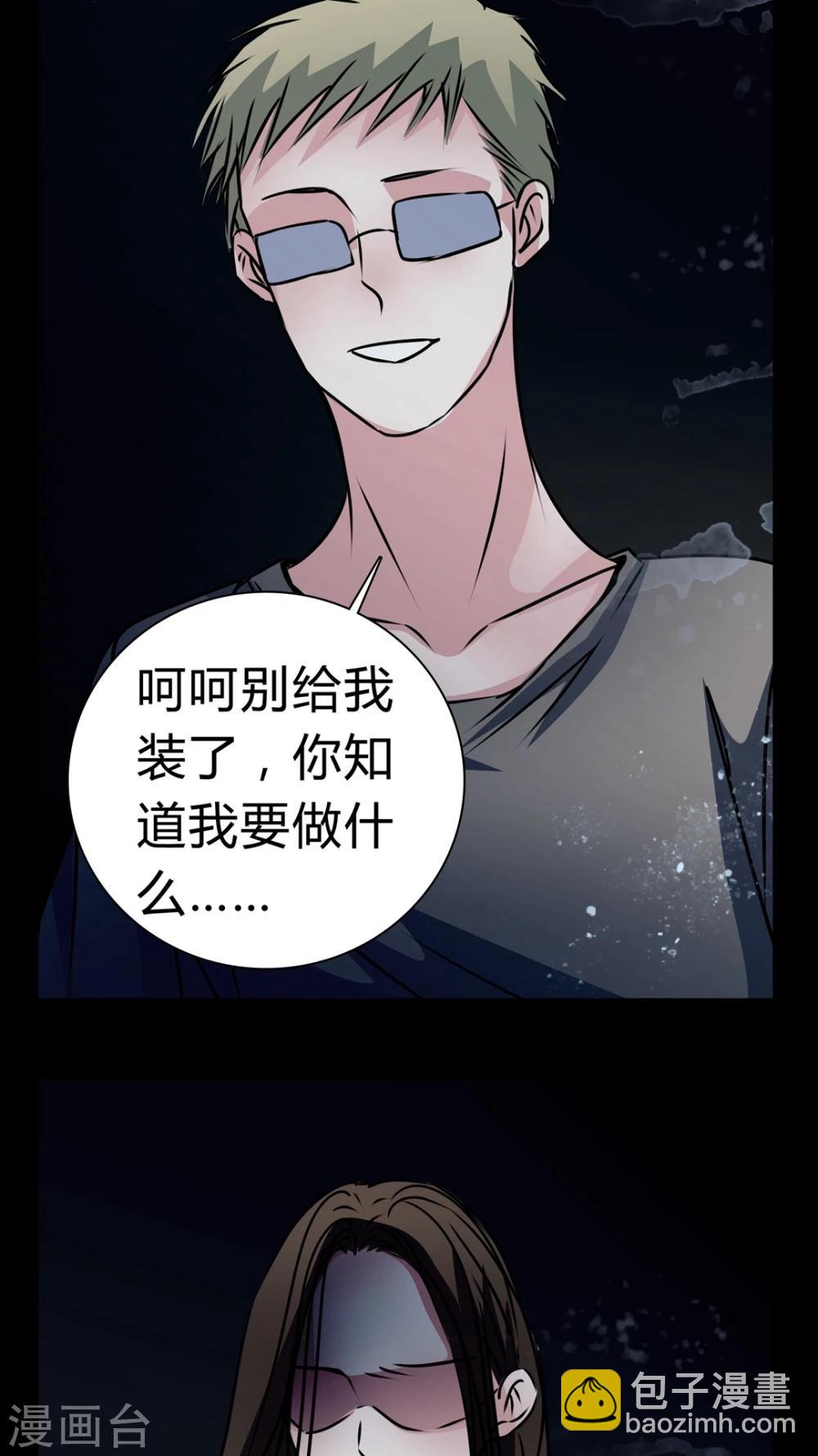 🍗女巫重生记 第13话 鬼交 第21页