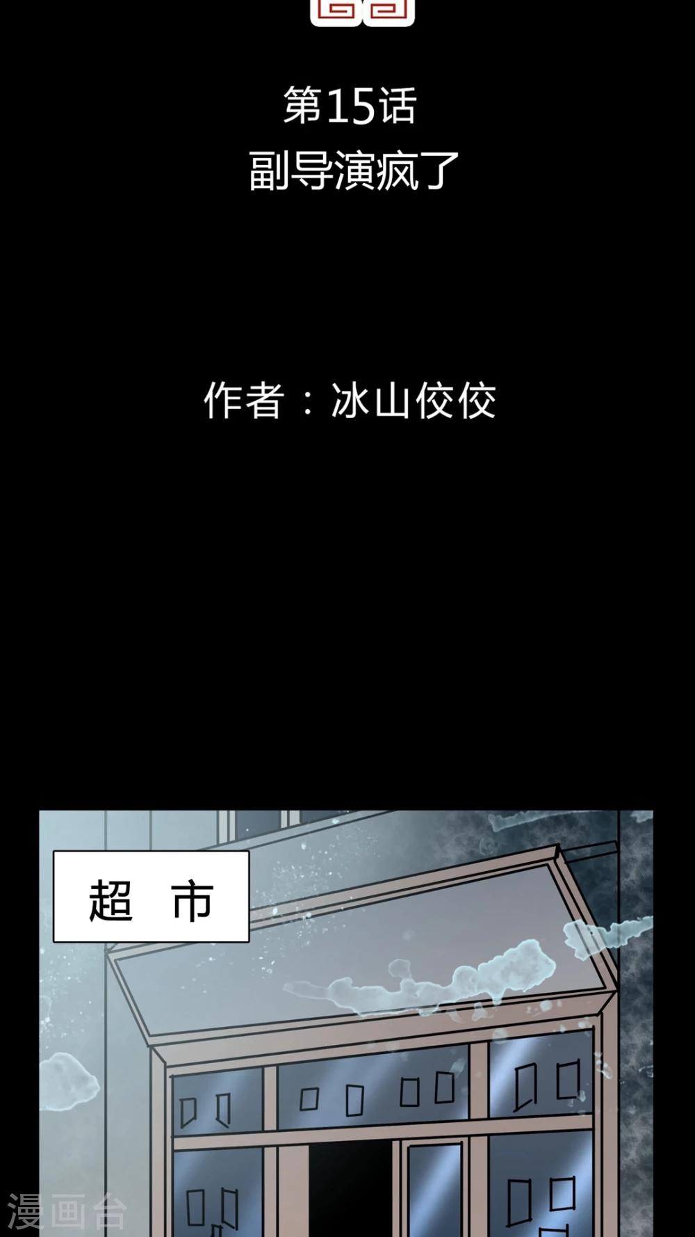 🍗女巫重生记 第15话 副导演疯了 第3页